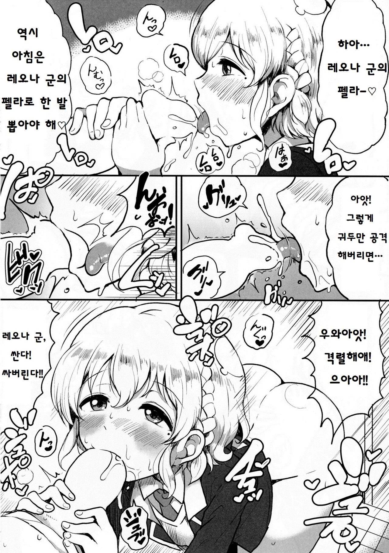Suki Suki Daisuki Leona-kun 2 | 스키스키 다이스키 레오나군 2 page 5 full