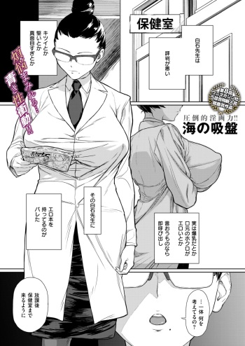 [Umi no Kyuuban] Onna Kyoushi Honshou cover