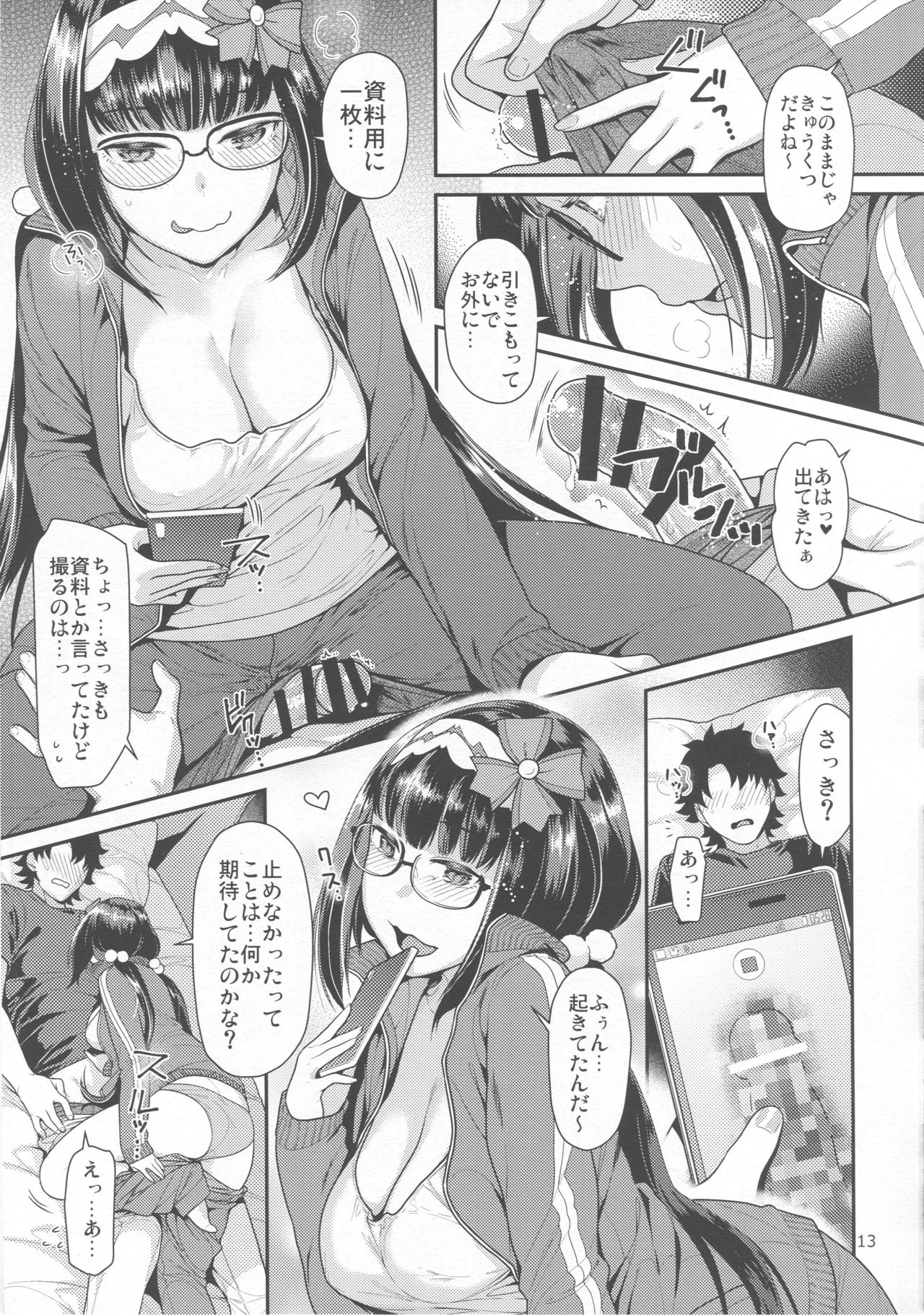Midara Midareru Hime Jijou page 12 full