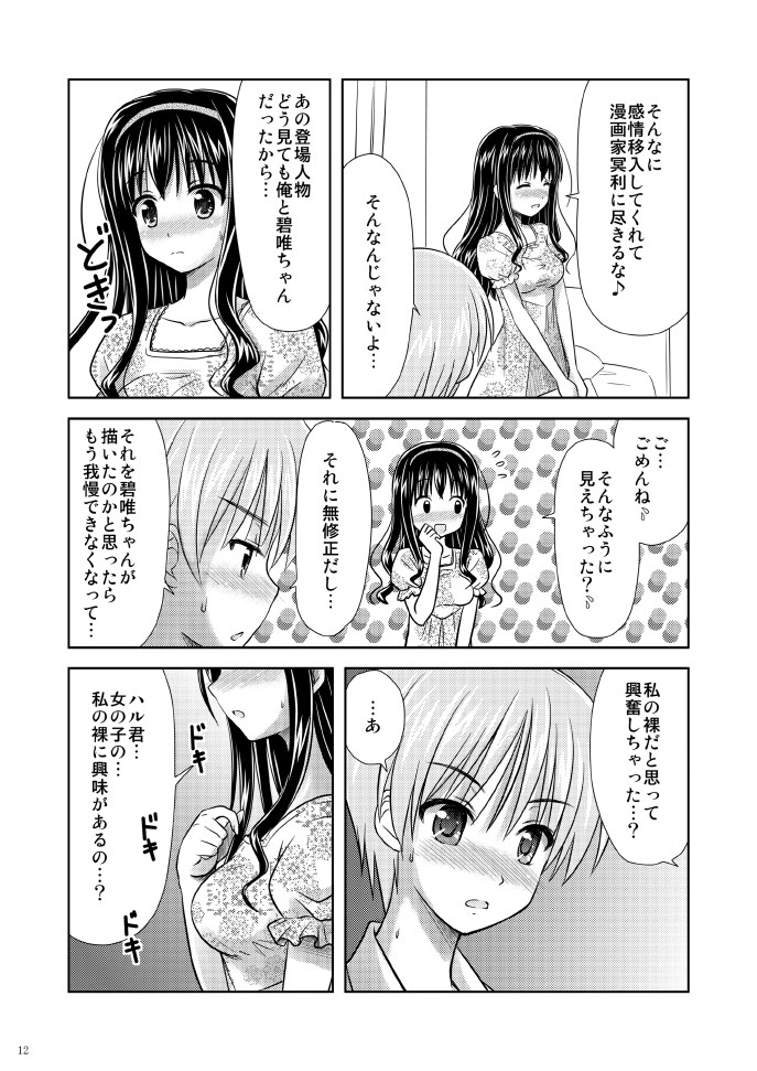 Bishoujo Mangaka page 12 full