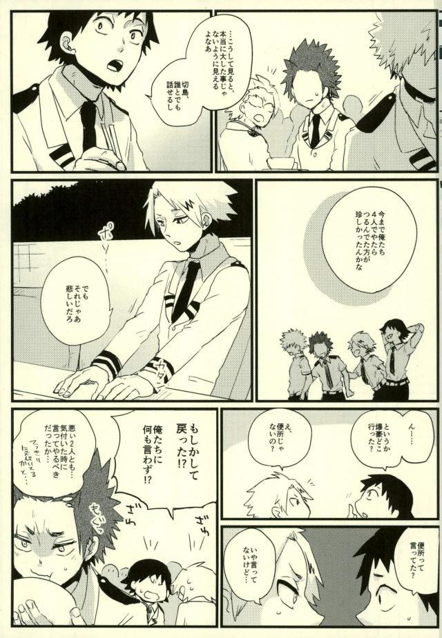 Zenbu Oboeteru page 12 full