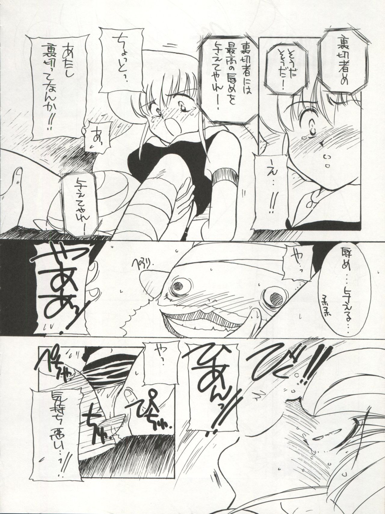 GIRL IN THE BOX page 10 full