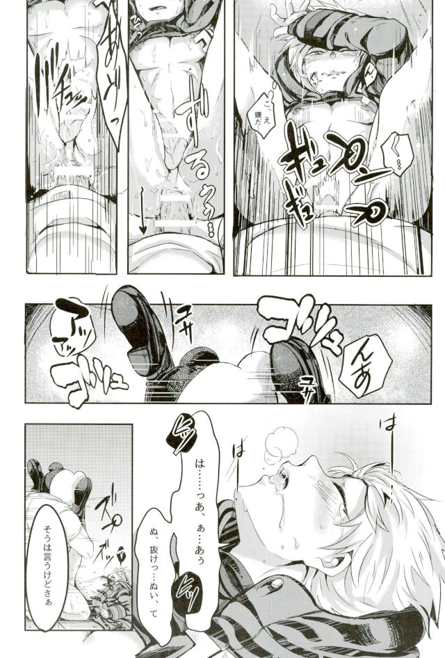 絶望ーゼツボウートイルーム page 11 full