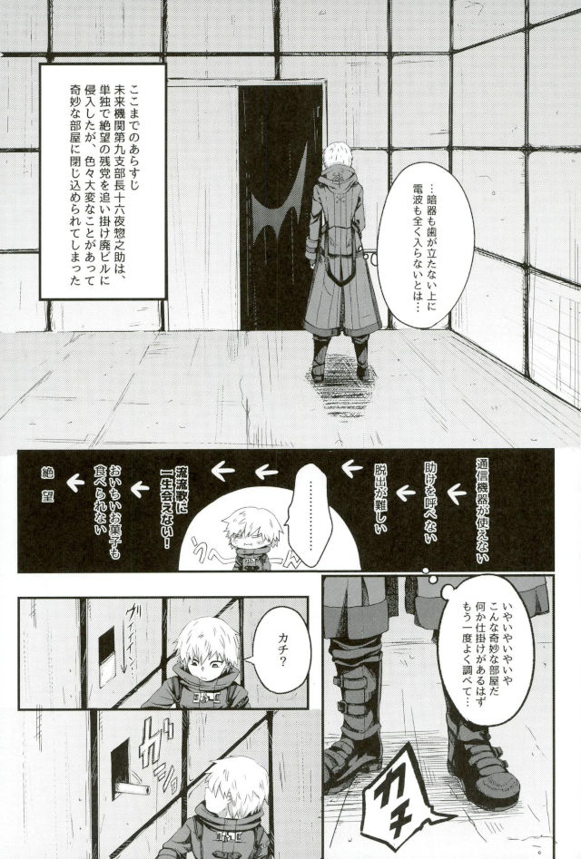 絶望ーゼツボウートイルーム page 2 full