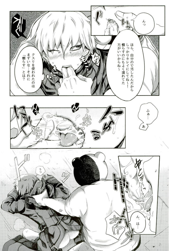 絶望ーゼツボウートイルーム page 6 full