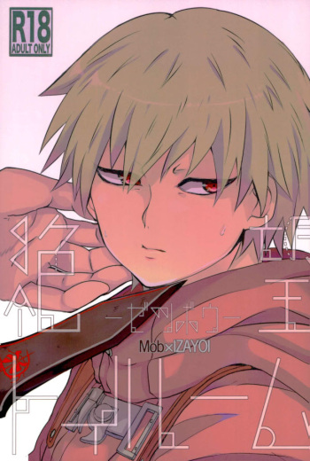[ロカルム (チャック)] 絶望ーゼツボウートイルーム (ダンガンロンパ) cover