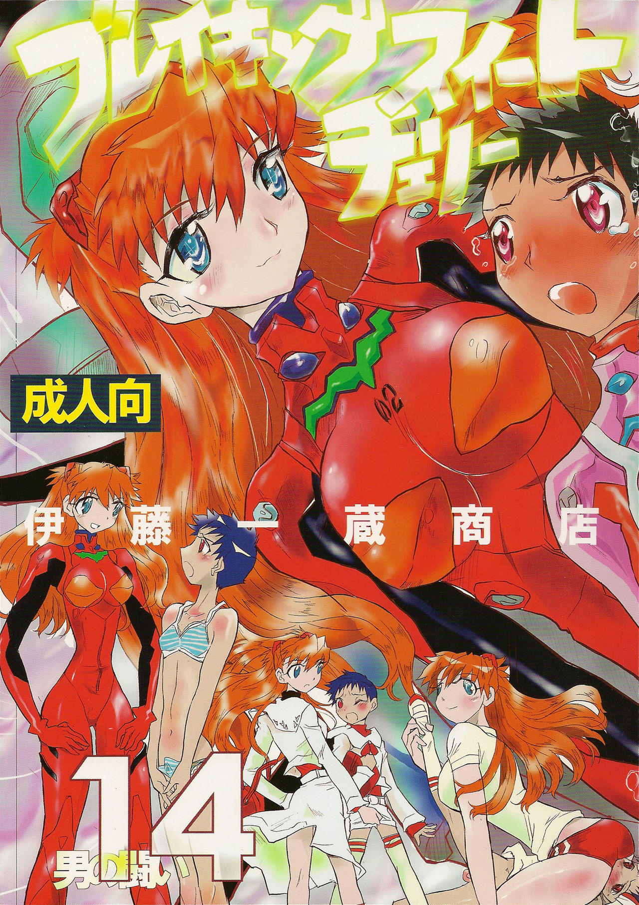 Otoko no Tatakai 14 - Breaking Sweet Cherry page 1 full