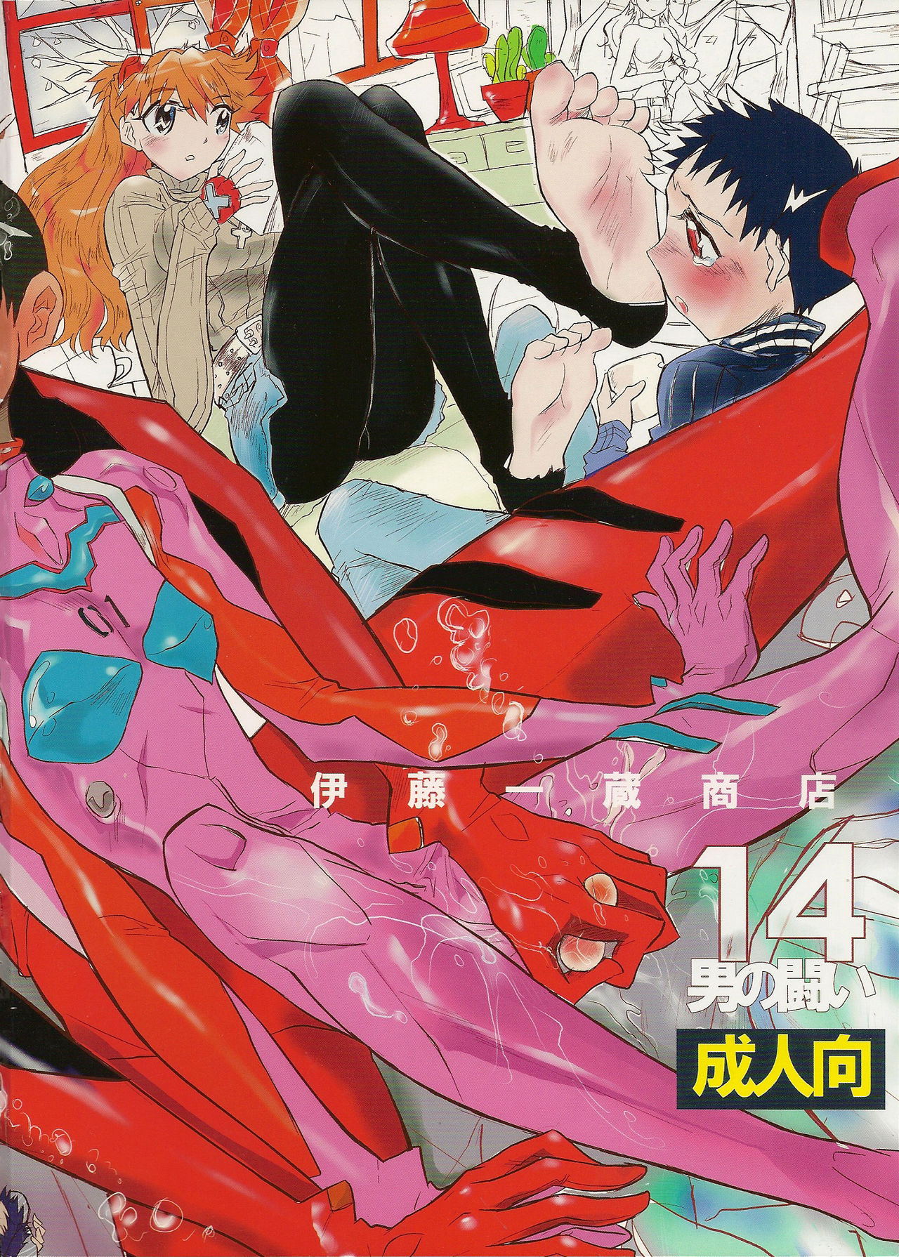 Otoko no Tatakai 14 - Breaking Sweet Cherry page 2 full