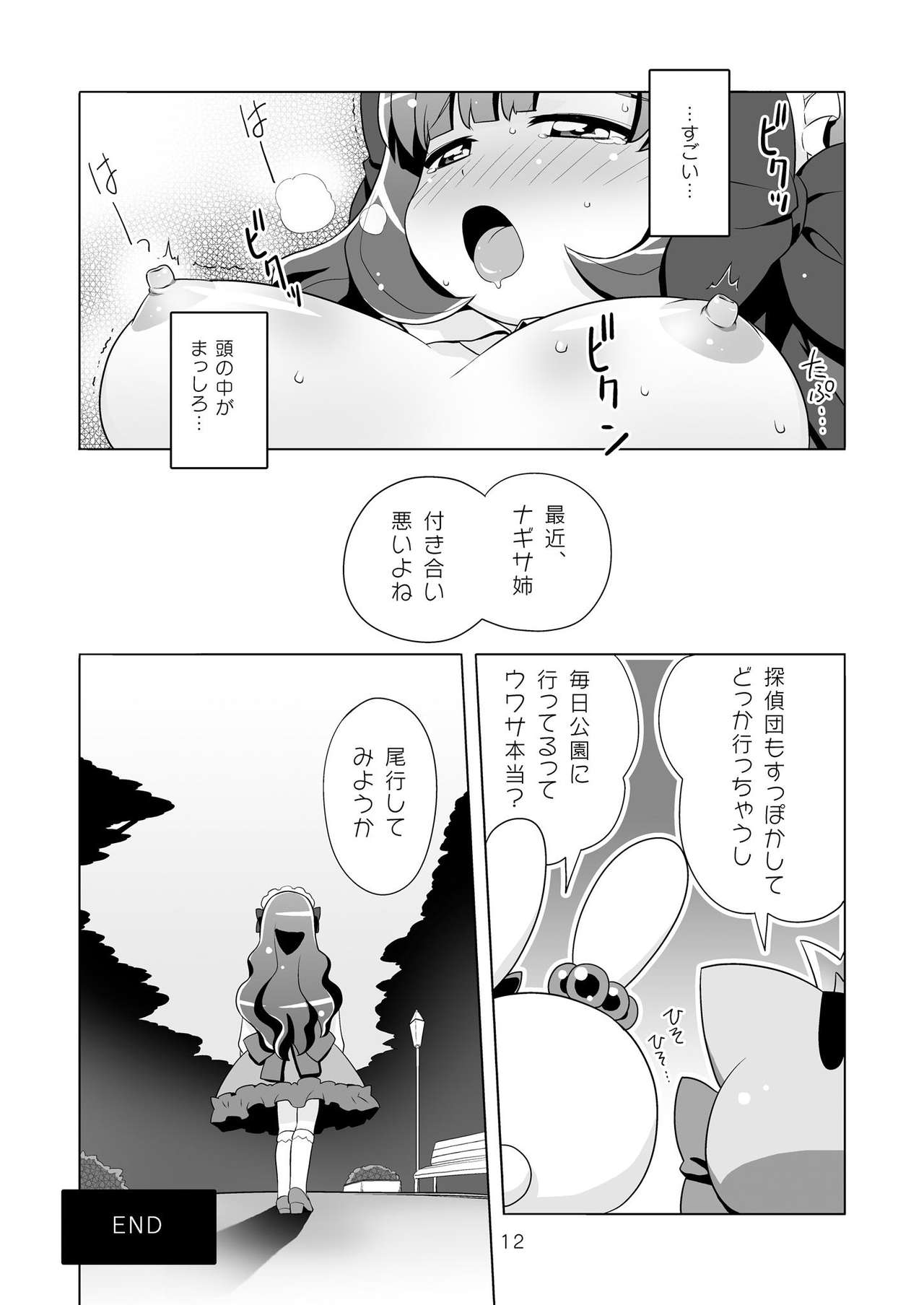 Milky Charat page 12 full