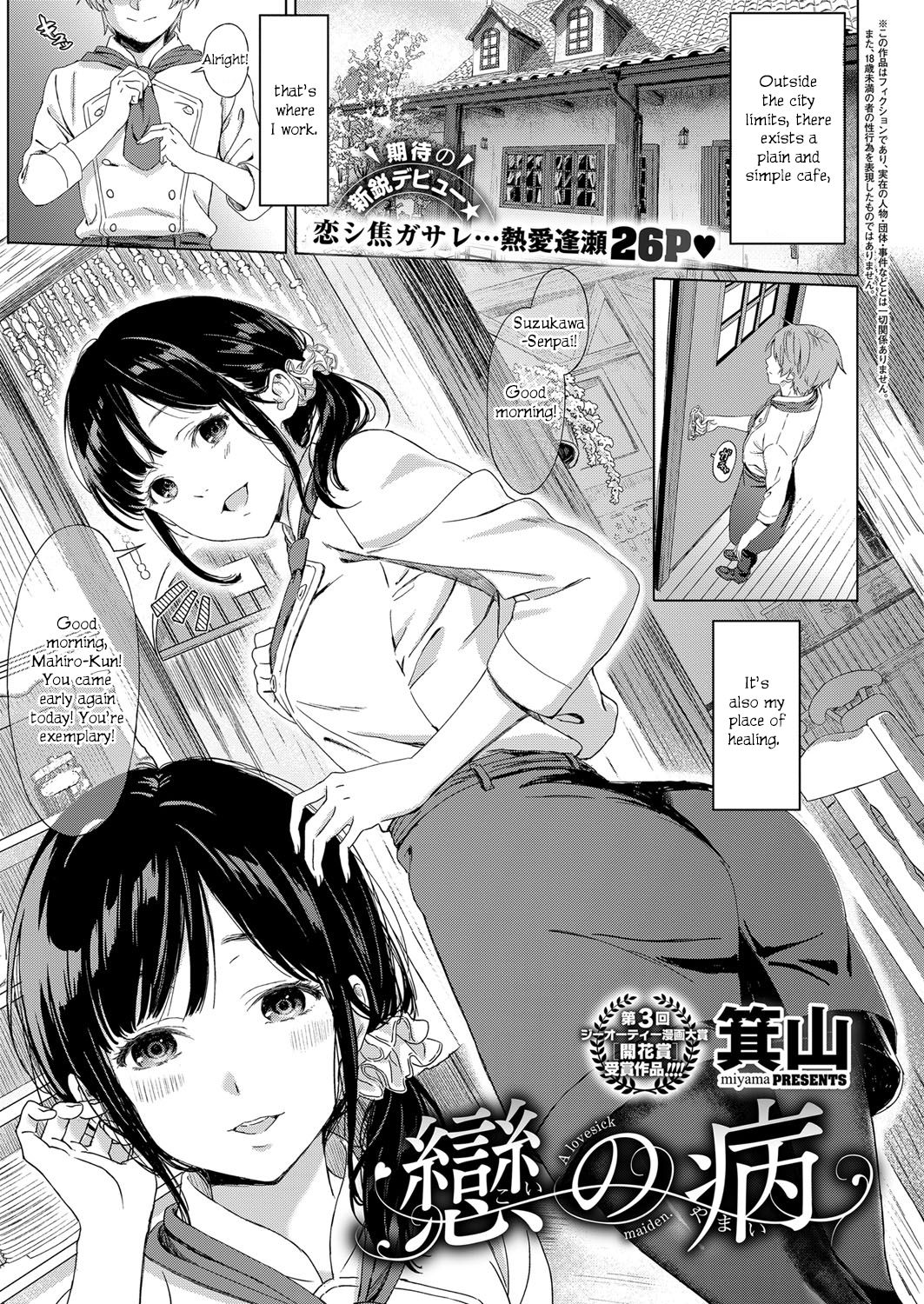 Koi no Yamai - A lovesick maiden. page 1 full
