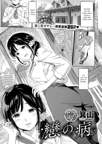 [Miyama] Koi no Yamai - A lovesick maiden. (COMIC ExE 11) [English] [Yuzuru Katsuragi] [Digital] cover