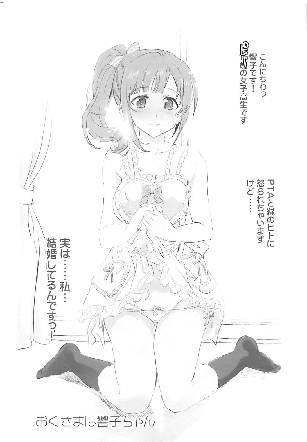 Oku-sama wa Kyouko-chan page 3 full