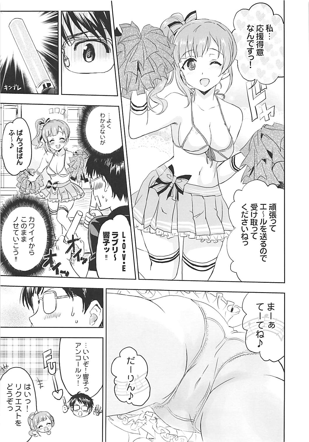 Oku-sama wa Kyouko-chan page 5 full