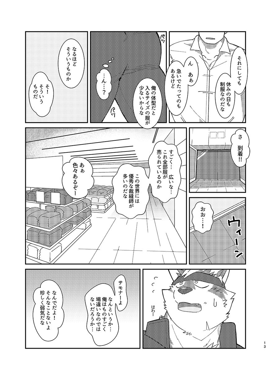Houkago no machi awase page 12 full