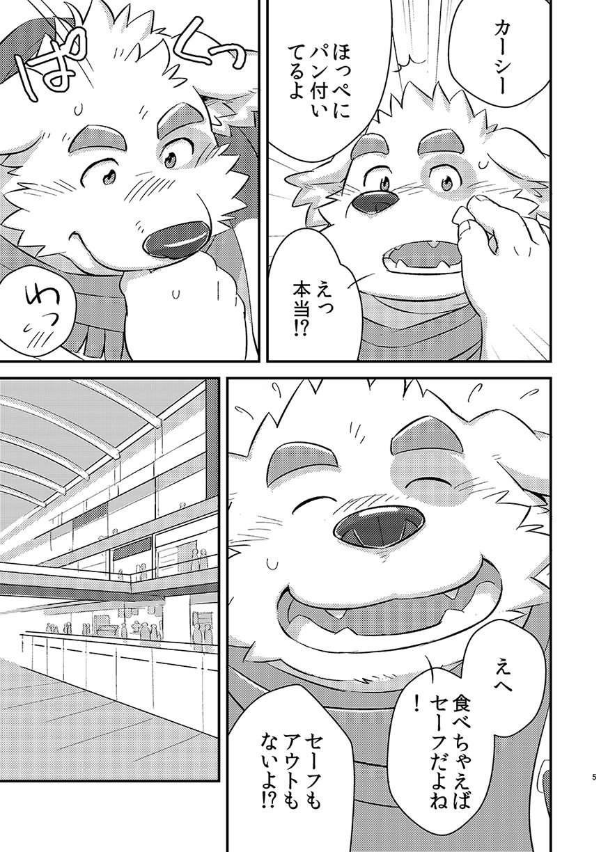 Houkago no machi awase page 4 full
