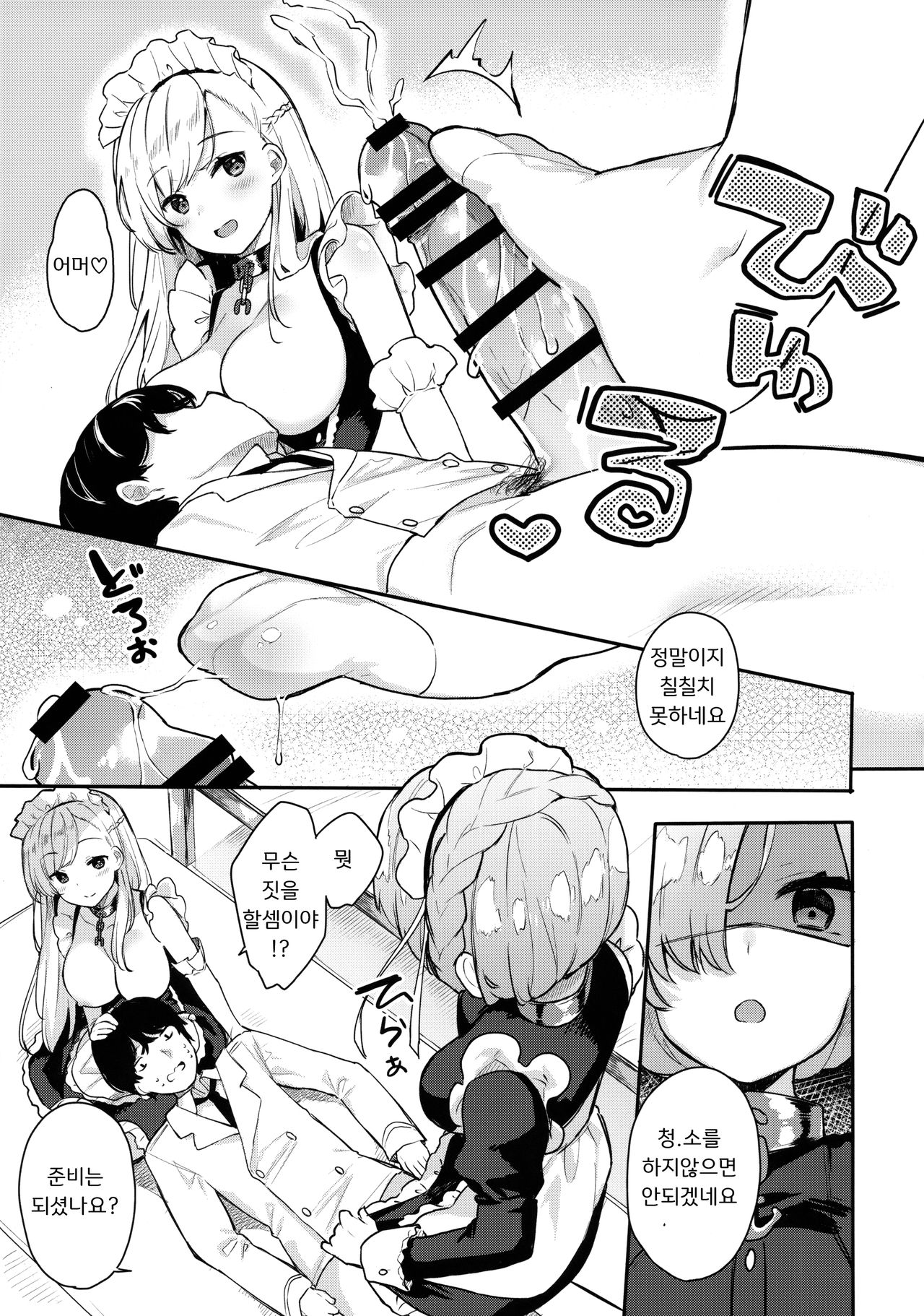 Gohoushi no Itashikata. | 봉사하는 법. page 10 full