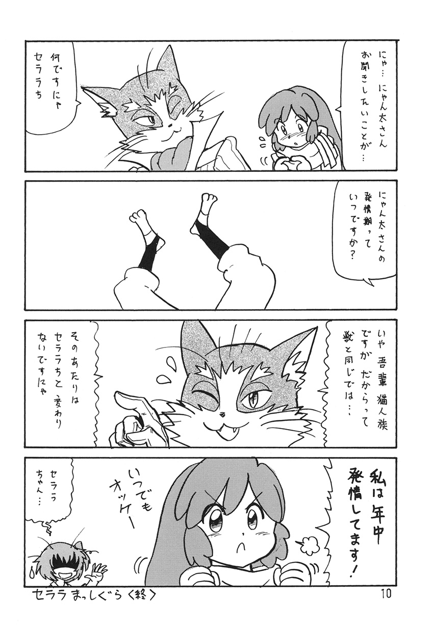 Anoko no Mune wa Horizon page 10 full