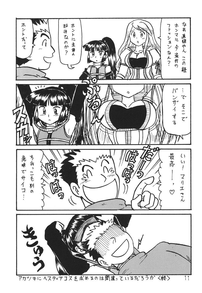 Anoko no Mune wa Horizon page 11 full