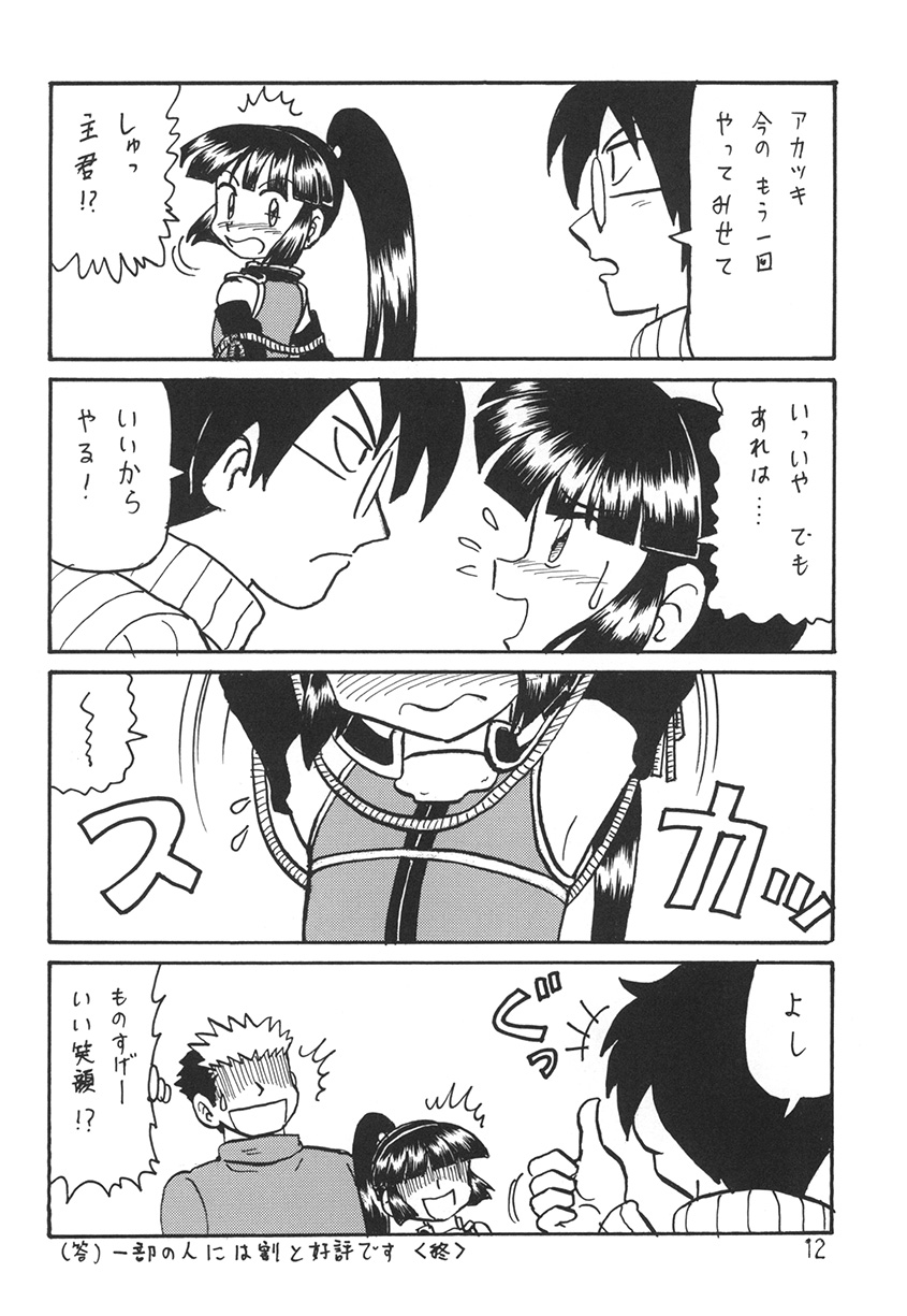 Anoko no Mune wa Horizon page 12 full