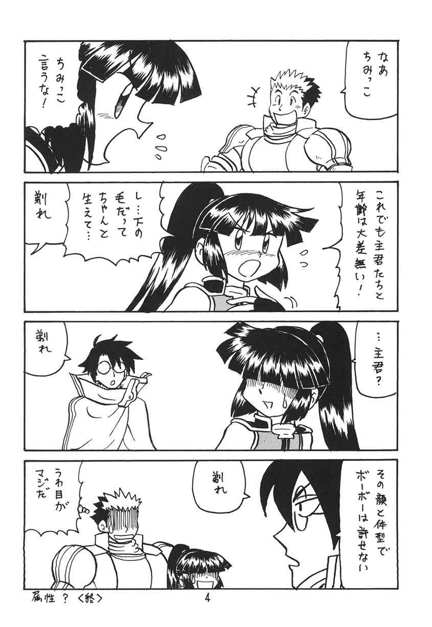Anoko no Mune wa Horizon page 4 full