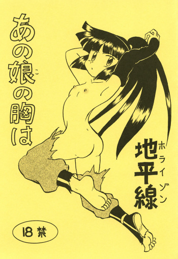 (C92) [Shinkouzan Tozantai (Kogawa Yasushi)] Anoko no Mune wa Horizon (Log Horizon) cover