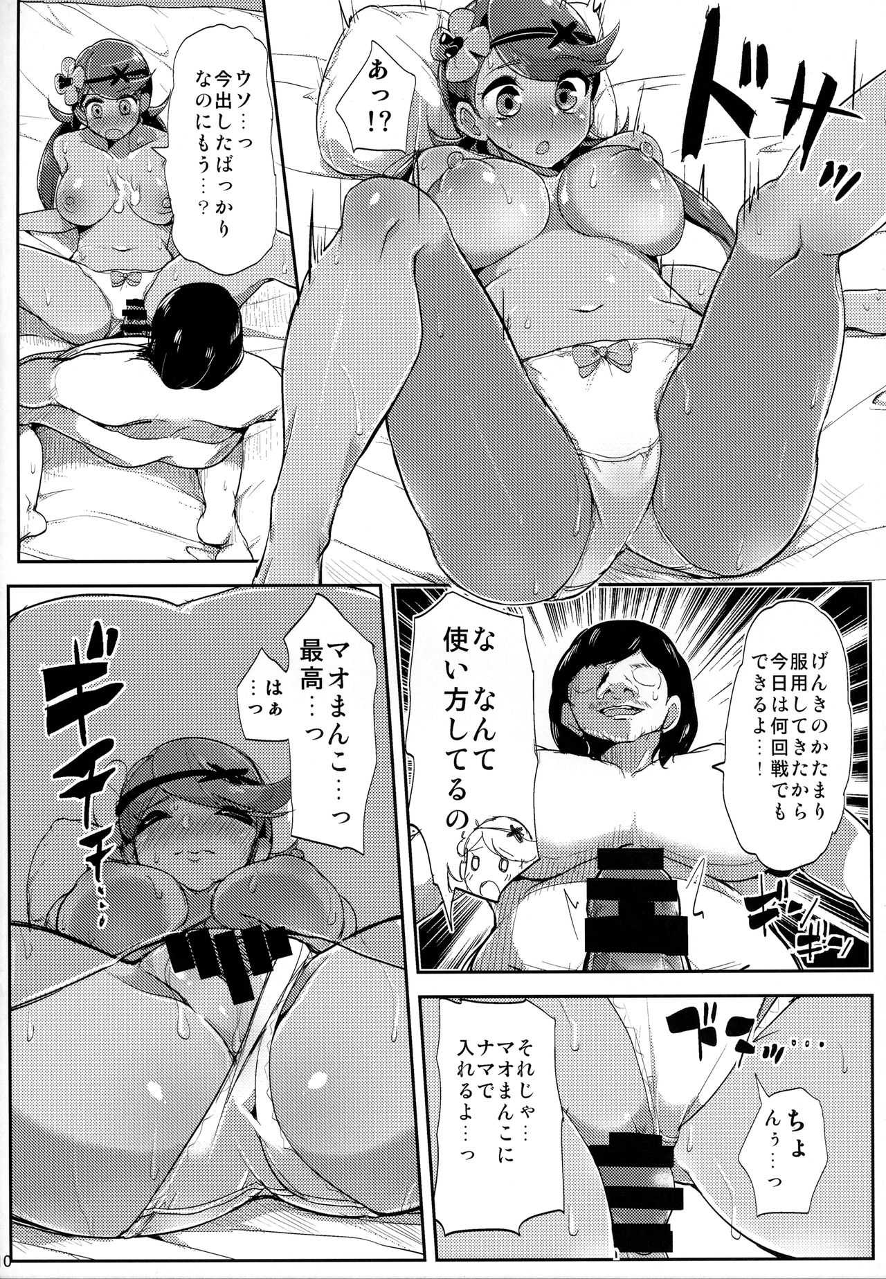 Alola Champion no Tokken page 11 full