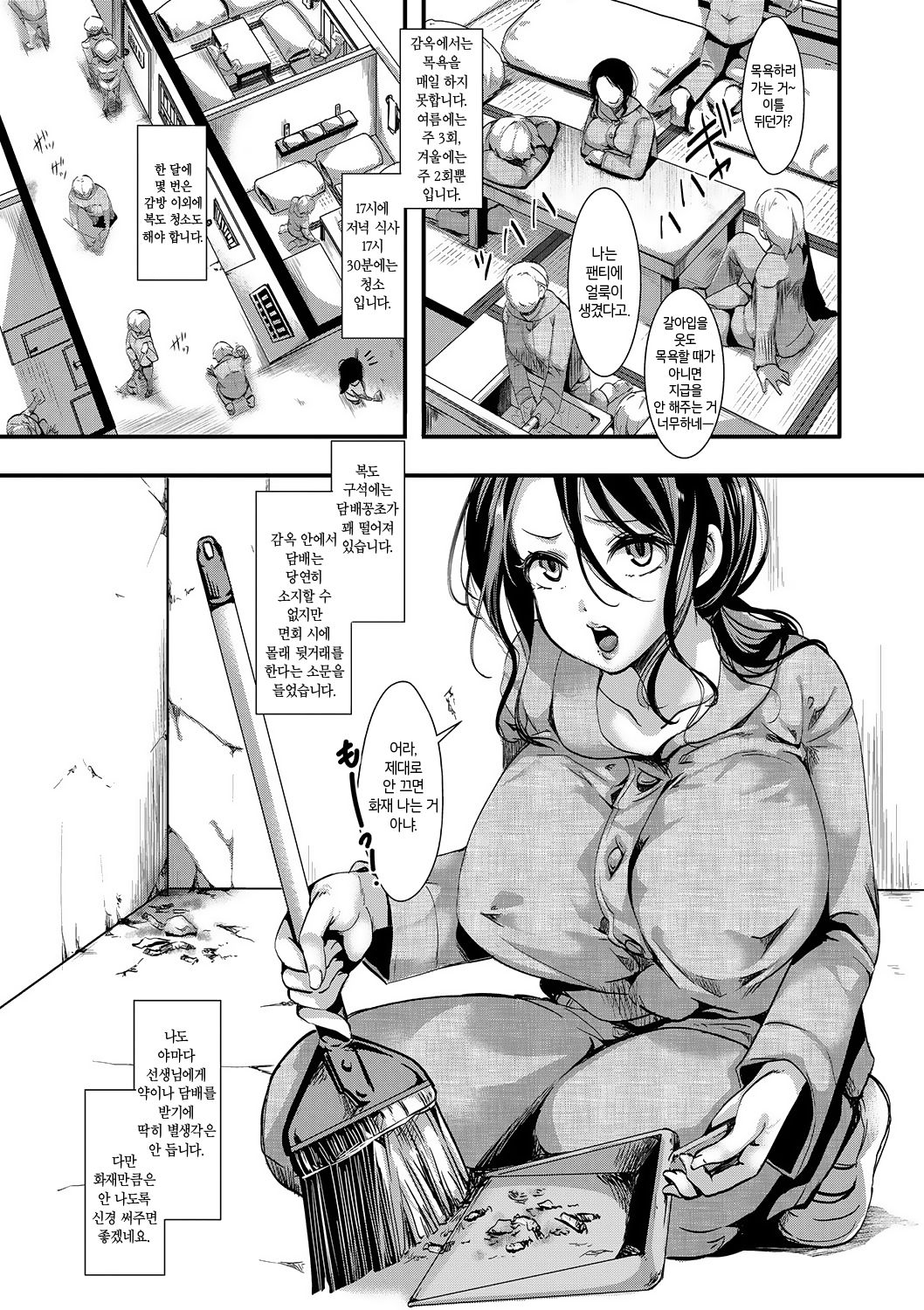Gokujoukan -Hoozuki Miyoko Keiki 5-nen 6-kagetsu- | 호오즈키 미요코 형기 5년 6개월 page 11 full