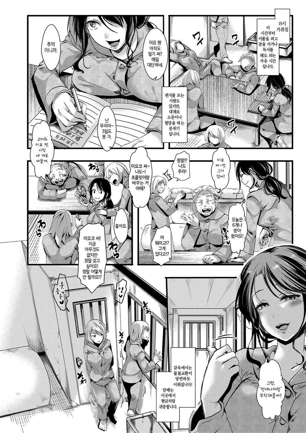 Gokujoukan -Hoozuki Miyoko Keiki 5-nen 6-kagetsu- | 호오즈키 미요코 형기 5년 6개월 page 12 full