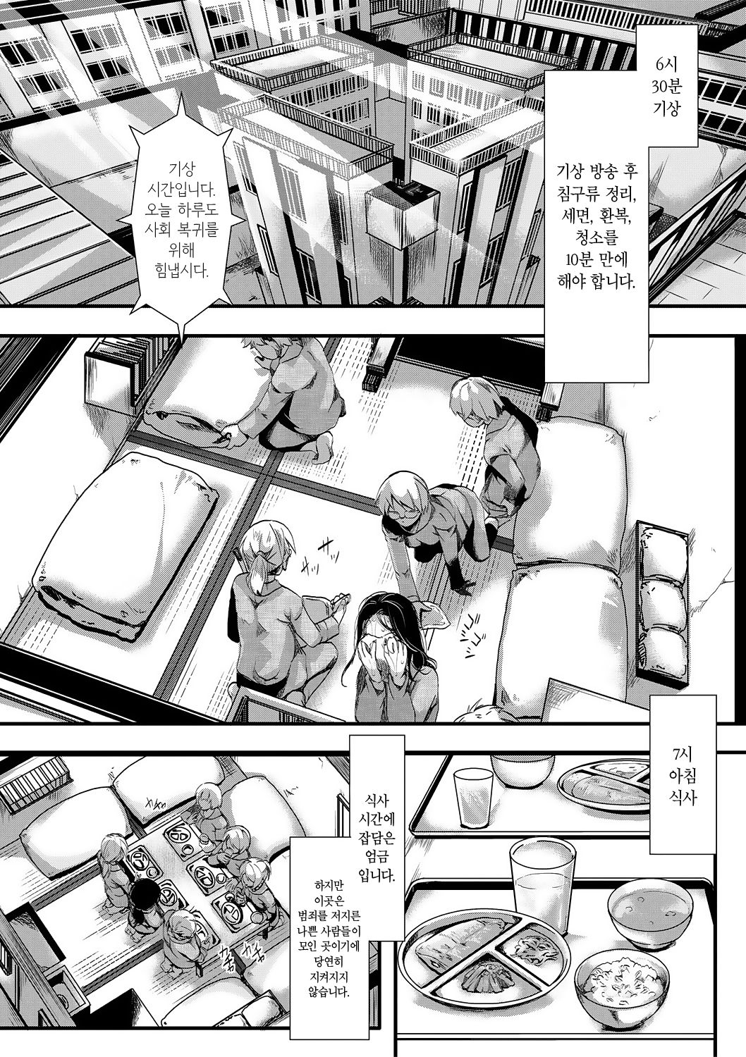 Gokujoukan -Hoozuki Miyoko Keiki 5-nen 6-kagetsu- | 호오즈키 미요코 형기 5년 6개월 page 2 full