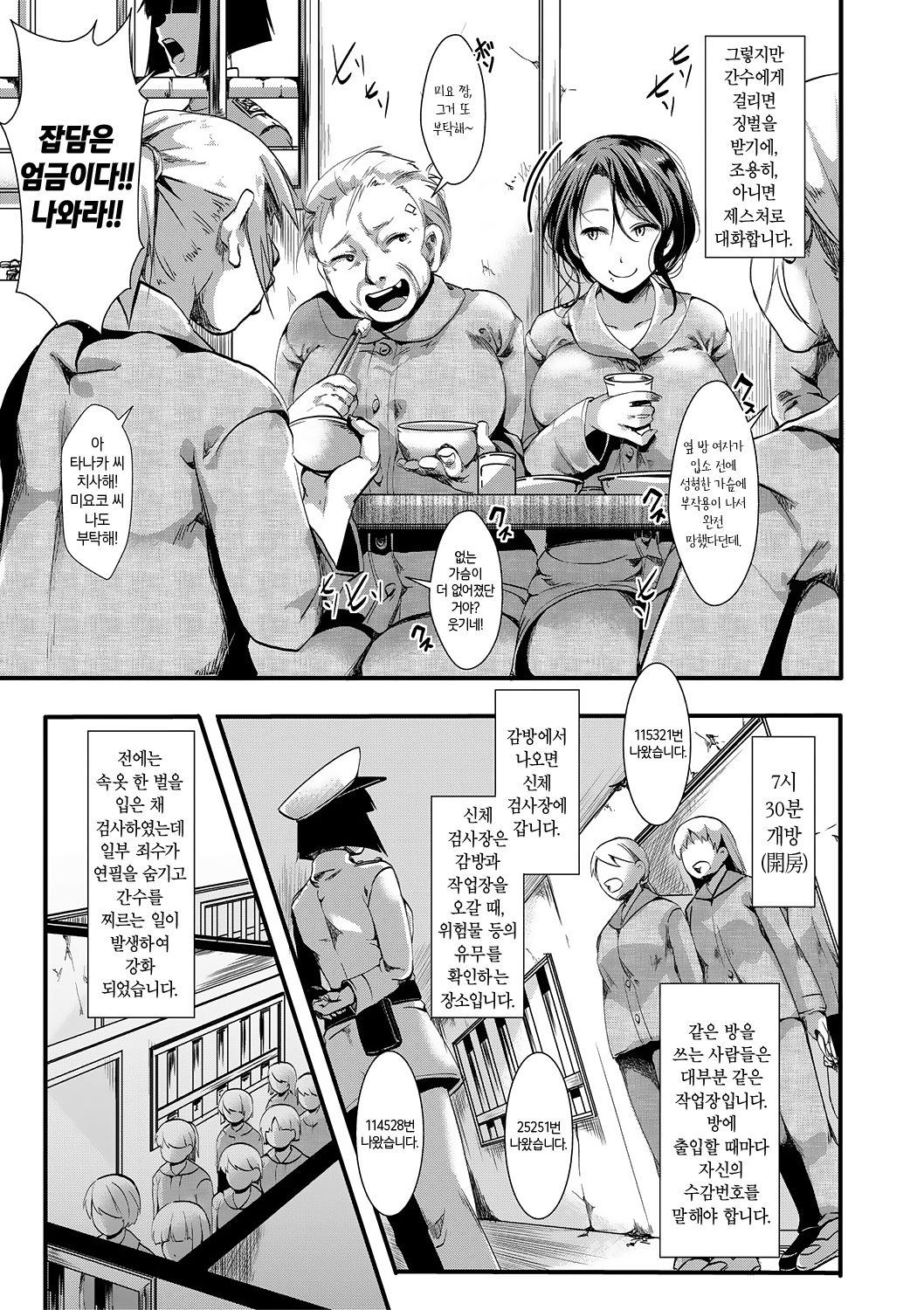 Gokujoukan -Hoozuki Miyoko Keiki 5-nen 6-kagetsu- | 호오즈키 미요코 형기 5년 6개월 page 3 full