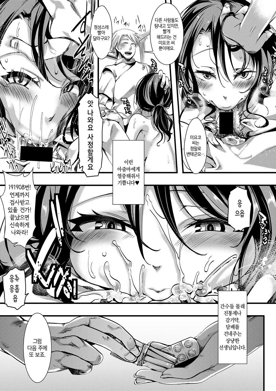 Gokujoukan -Hoozuki Miyoko Keiki 5-nen 6-kagetsu- | 호오즈키 미요코 형기 5년 6개월 page 7 full