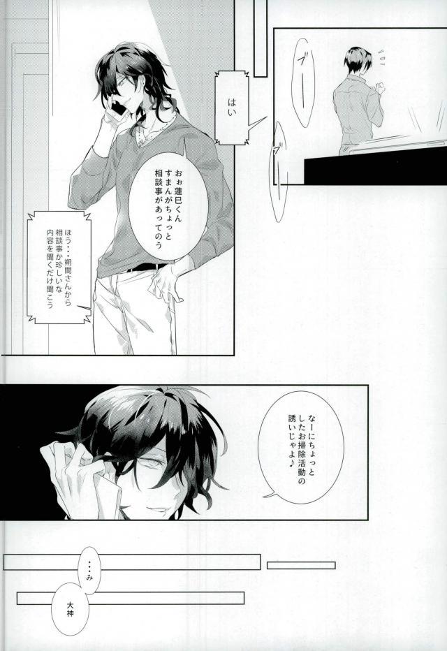 Kitanai Te page 12 full