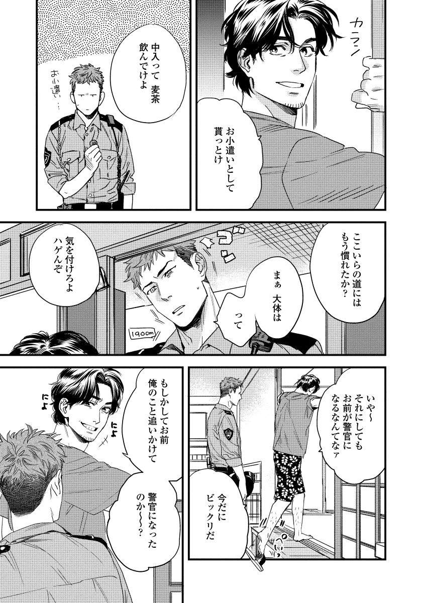 Boku no Omawari-san page 11 full