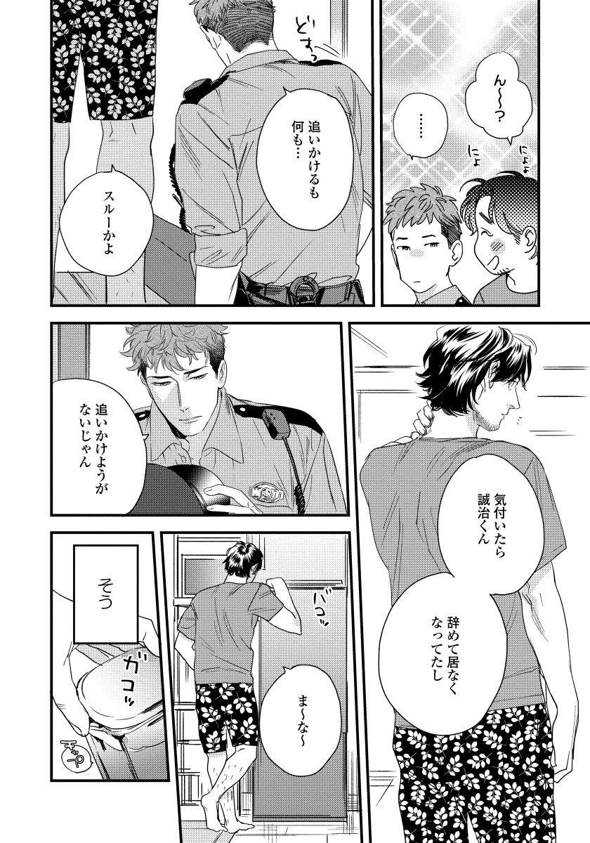 Boku no Omawari-san page 12 full
