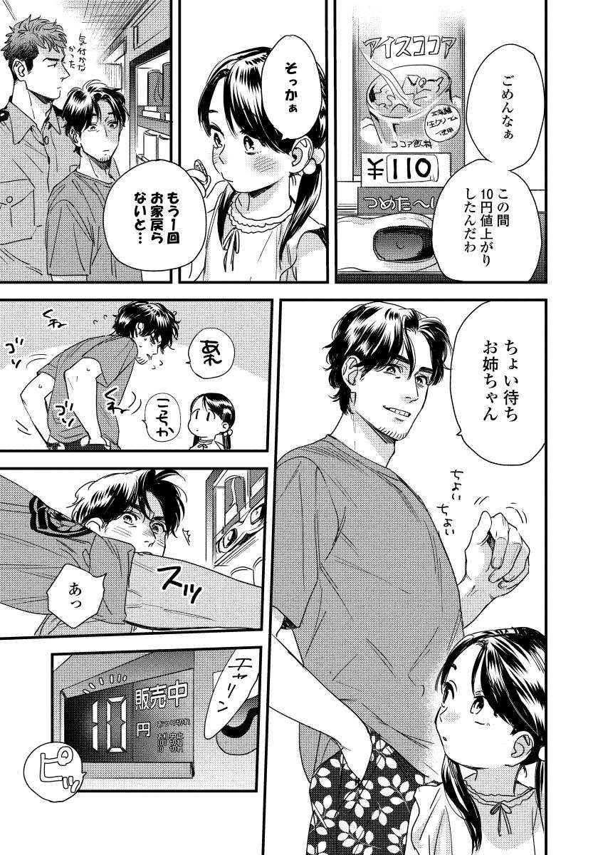 Boku no Omawari-san page 9 full