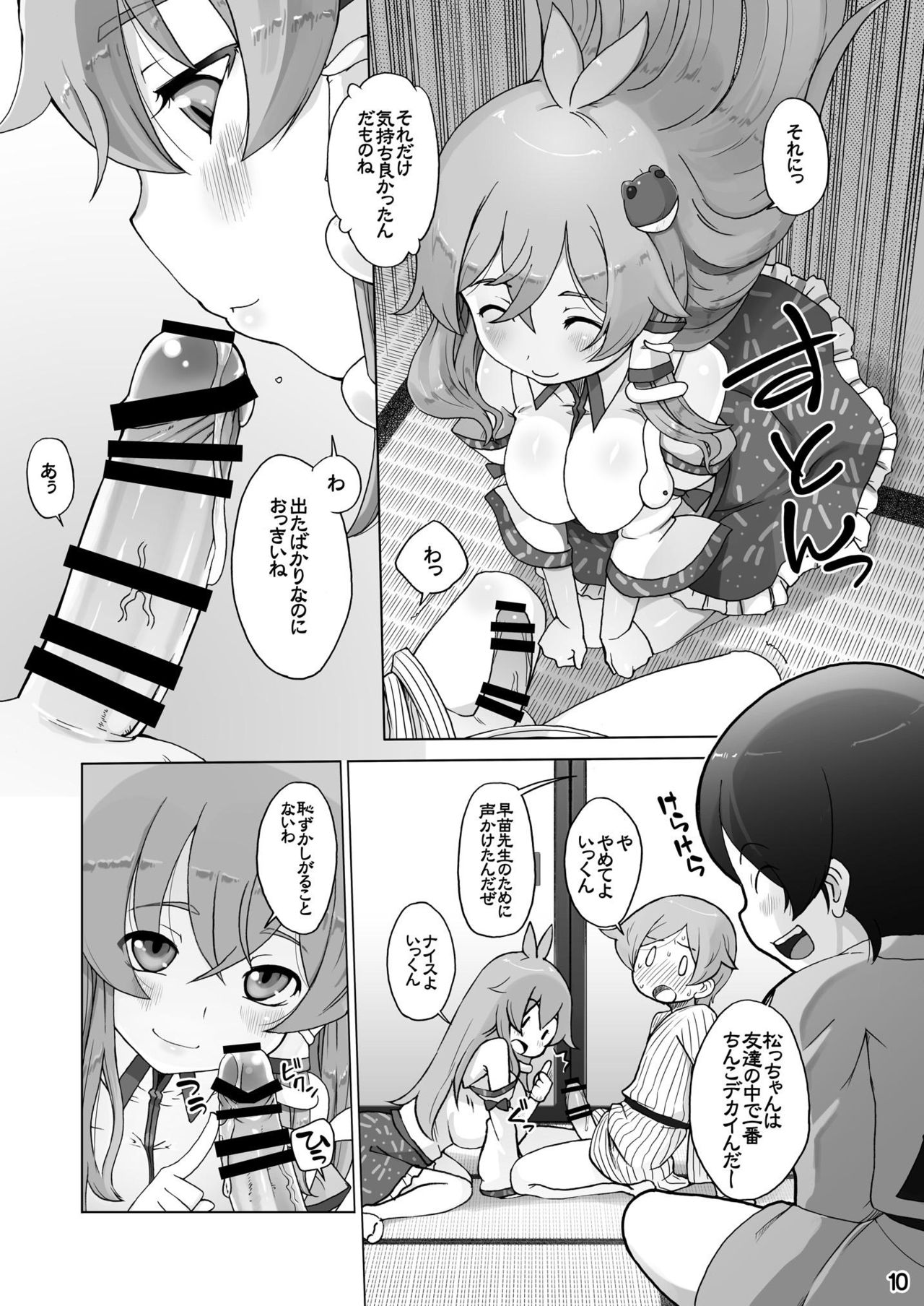 Sanae no Herakoya page 11 full