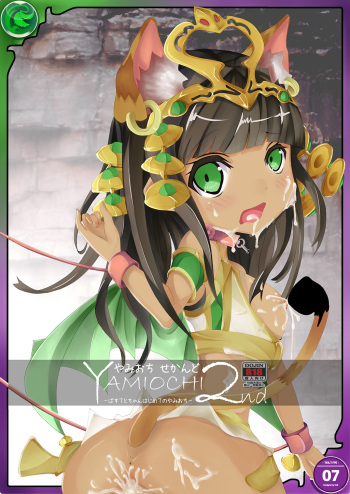 [TEILTYPE (teil)] Yamiochi 2nd (Puzzle & Dragons) [Digital] cover