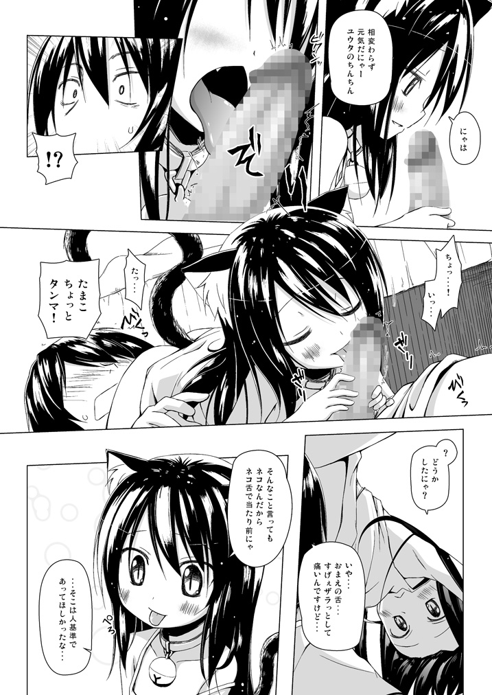 Monokemono Soushuuhen Goya page 11 full