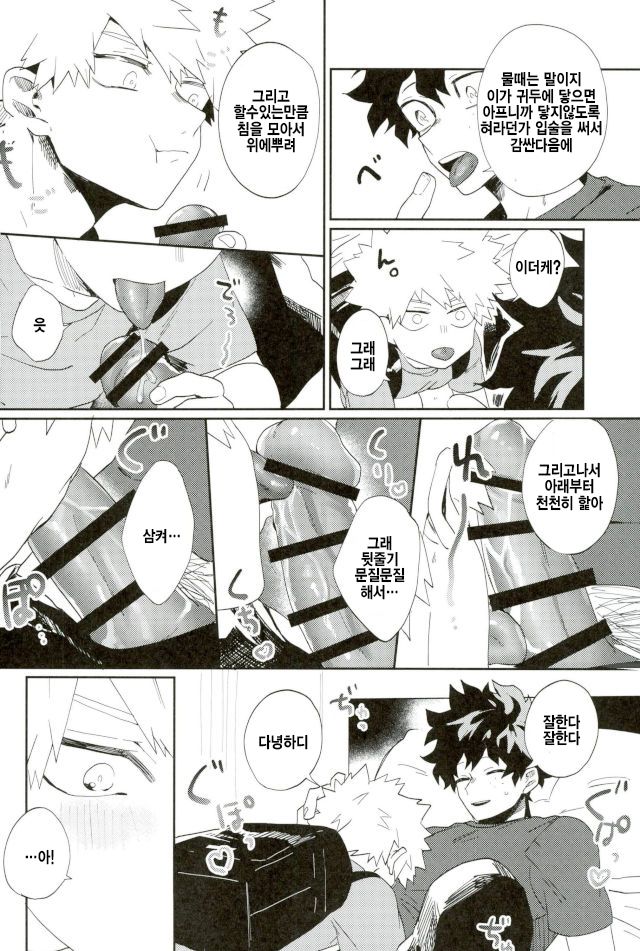 Bakugou-kun mo Dekirumon | 바쿠고군 도 할수있는걸 page 11 full