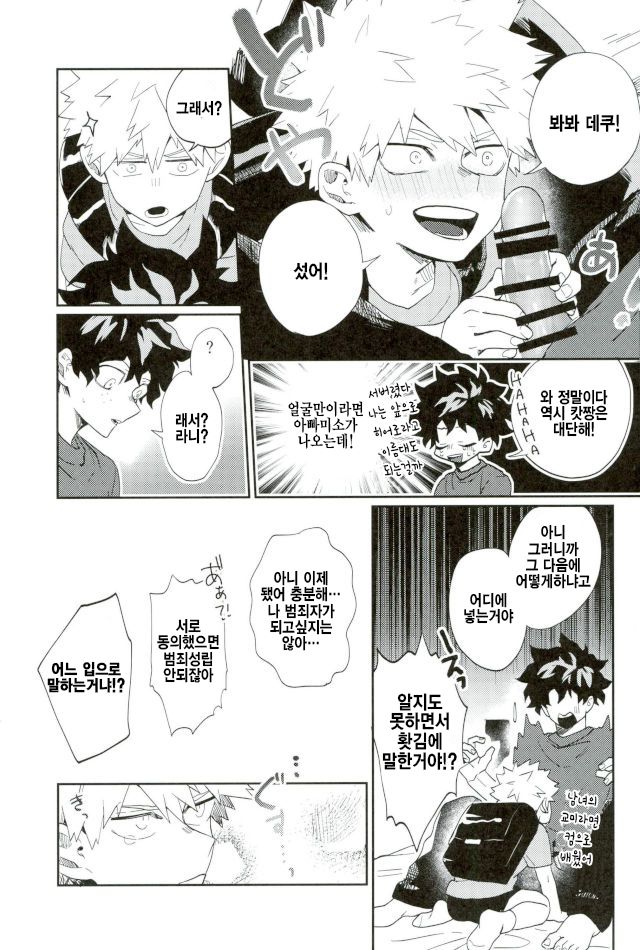 Bakugou-kun mo Dekirumon | 바쿠고군 도 할수있는걸 page 12 full