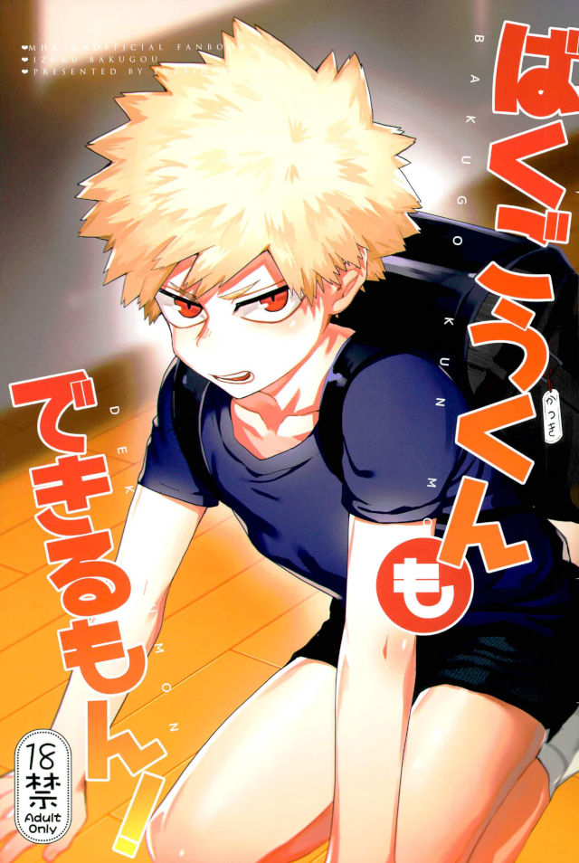 Bakugou-kun mo Dekirumon | 바쿠고군 도 할수있는걸 page 3 full