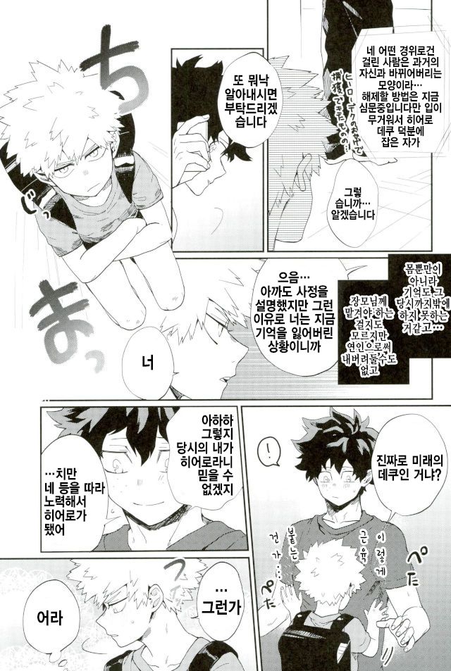 Bakugou-kun mo Dekirumon | 바쿠고군 도 할수있는걸 page 6 full
