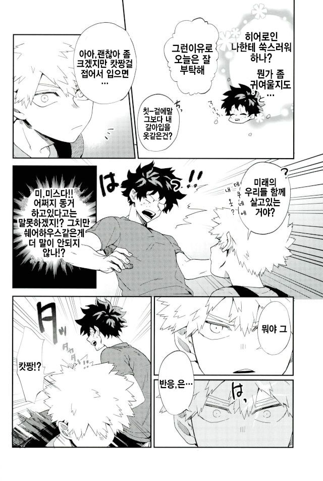 Bakugou-kun mo Dekirumon | 바쿠고군 도 할수있는걸 page 7 full
