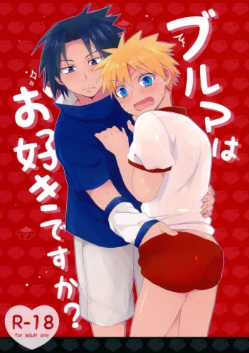 (Zennin Shuuketsu 5) [D-candy, aricever. (Amedama, Yoruya, Kasuga Hina)] Bloomer wa Osuki desu ka? (Naruto) cover
