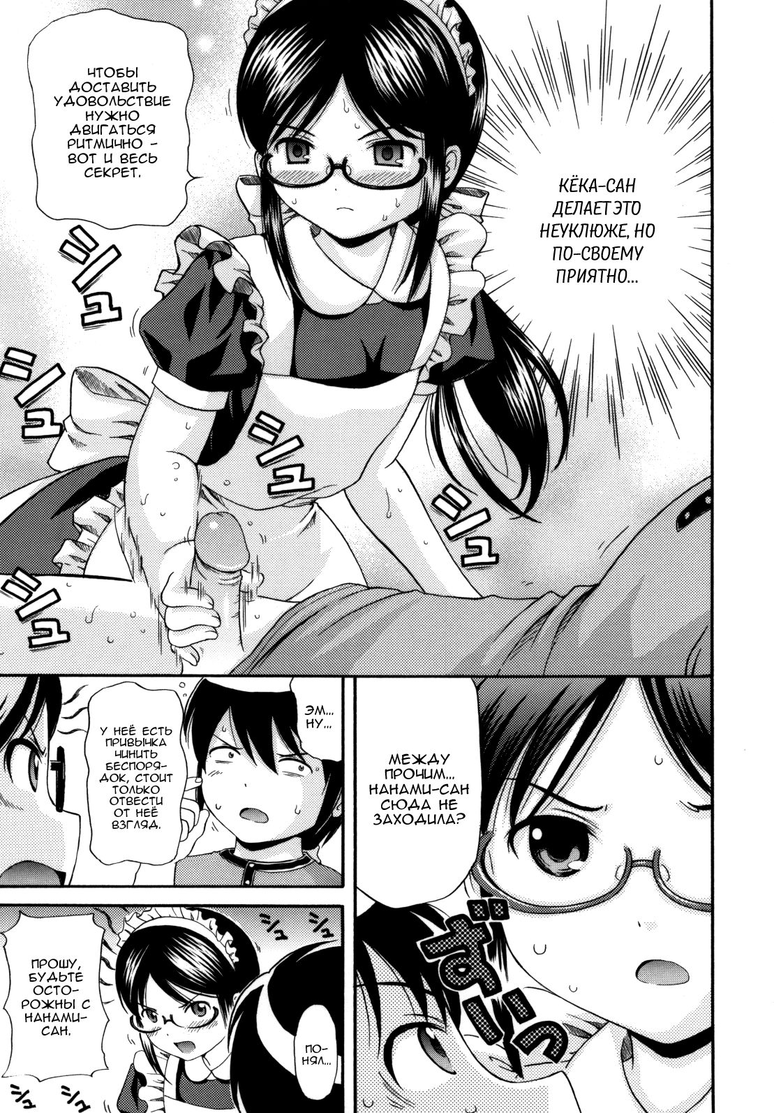 MAID GRAFFITI Ch. 2 page 11 full