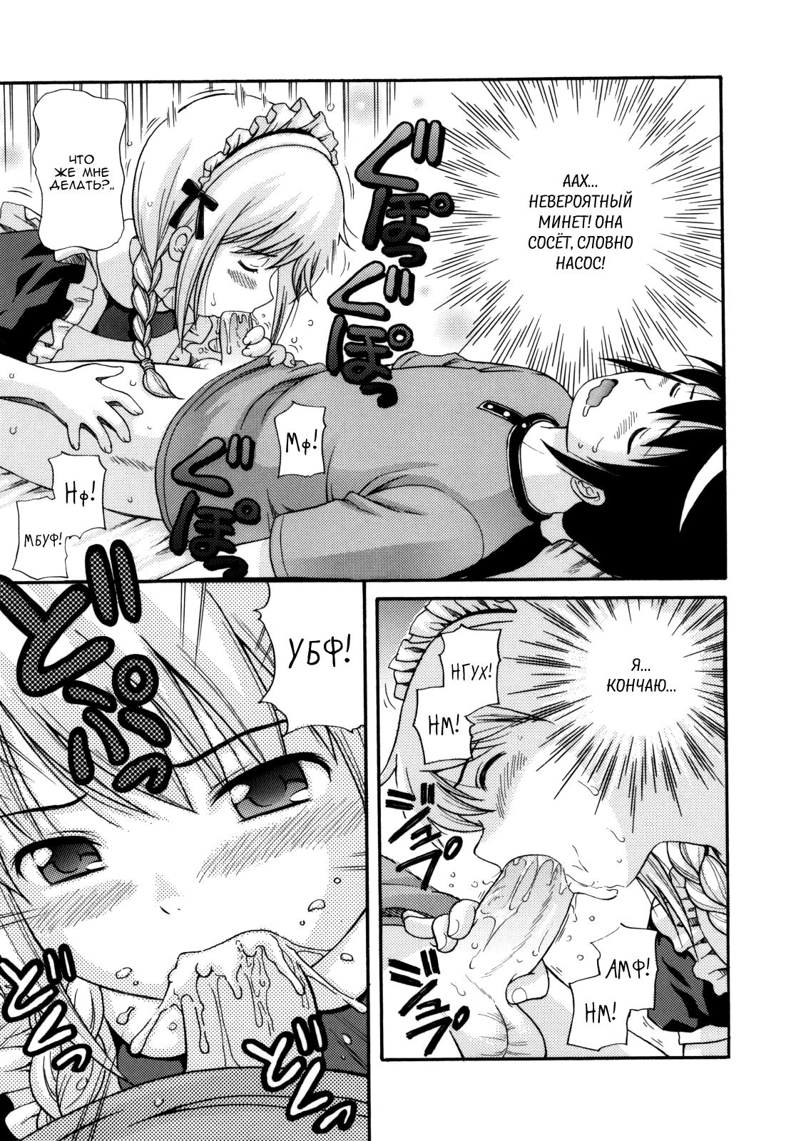 MAID GRAFFITI Ch. 2 page 7 full