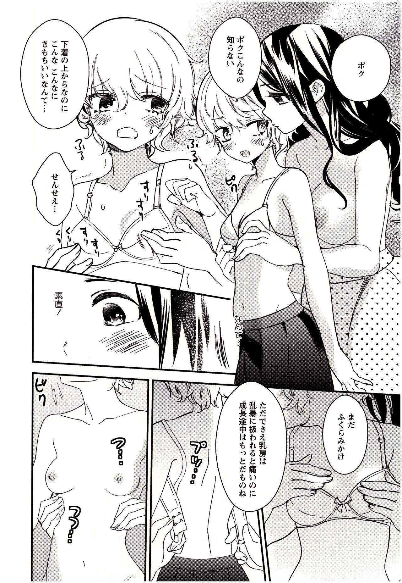 Minami Sensei no Tadashii Seikyouiku Jugyou page 11 full
