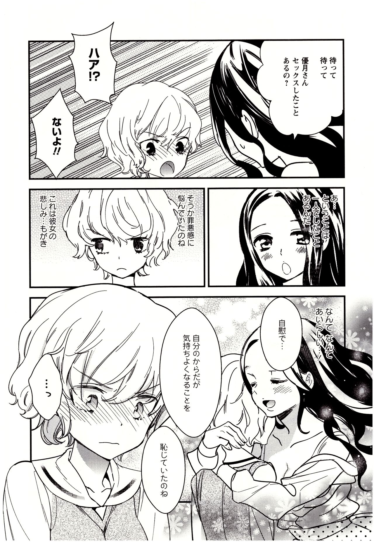 Minami Sensei no Tadashii Seikyouiku Jugyou page 7 full