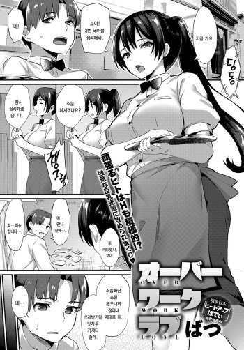 [Batsu] Over Work Love (COMIC Anthurium 2018-05) [Korean] [Digital] cover