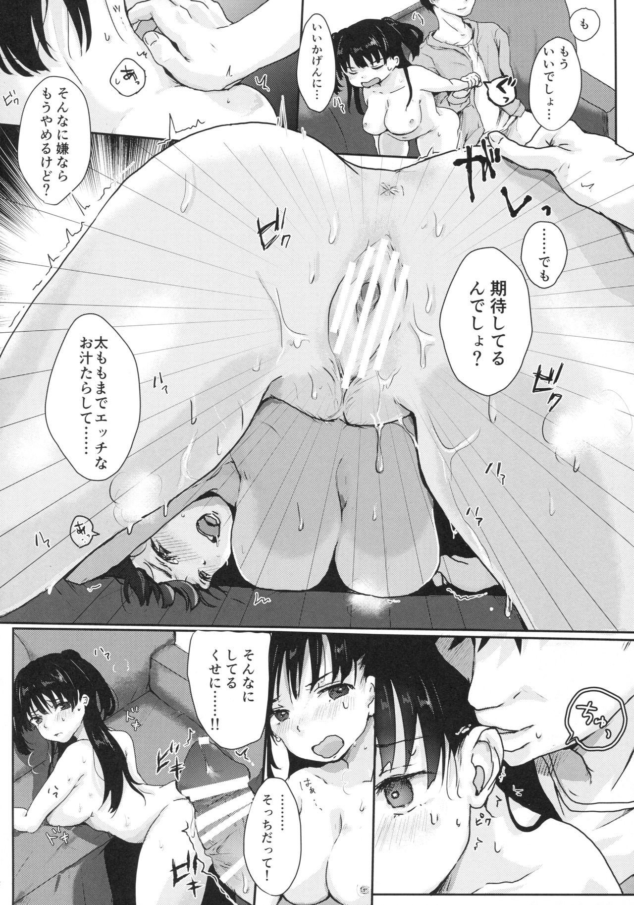 Onii-chan no Koto nanka Zenzzen....../// page 11 full